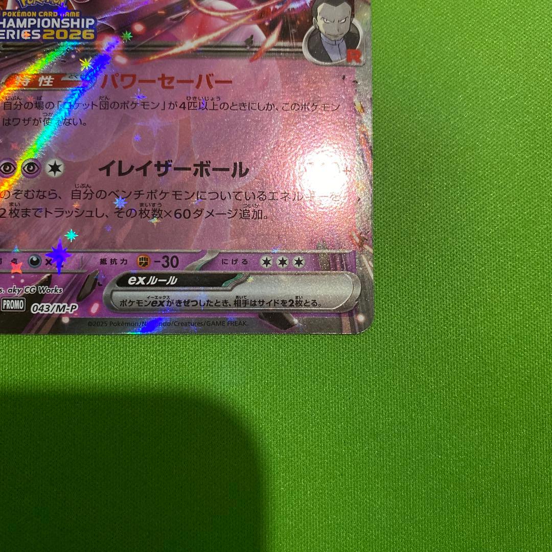 ロケット団のミュウツーex 043/M-P PROMO - メルカリ