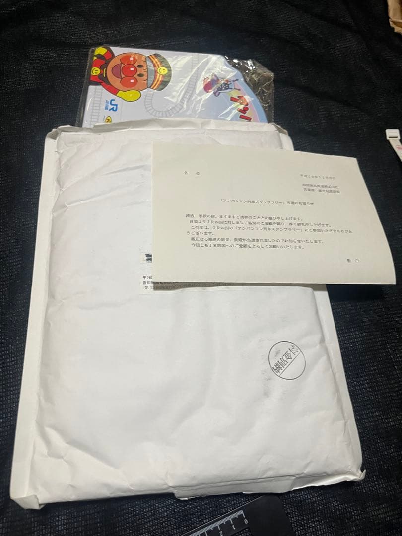 【激レア/当時物】JR四国 アンパンマン列車スタンプラリー 当選品 通知書付 値下げ！激レア/当時物JR四国 アンパンマン列車スタンプラリー当選品