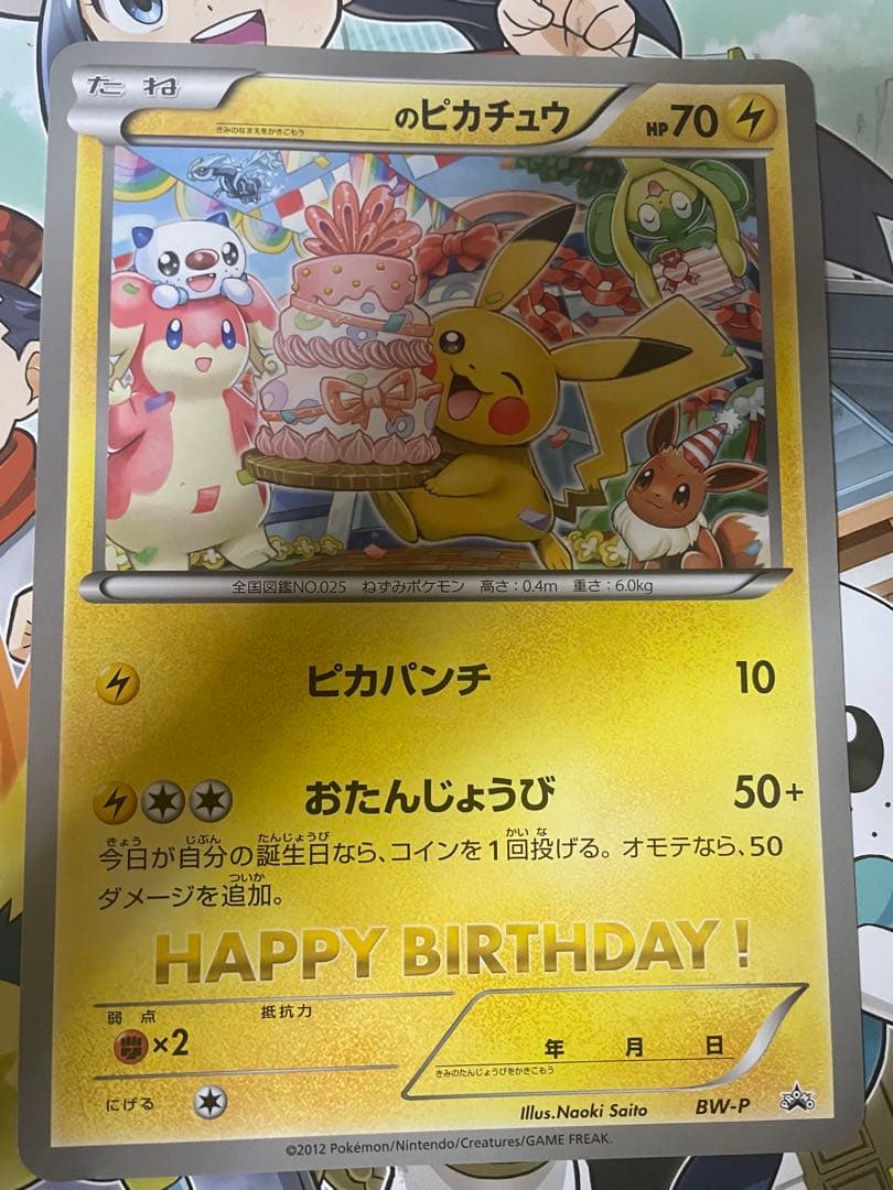 【特価・希少】ジャンボカード おたんじょうびピカチュウ プロモ BW ピカパンチ