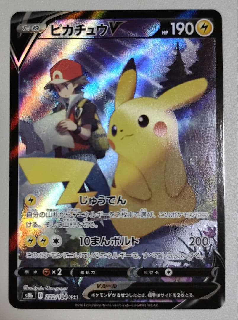 【まとめ買い可能】ピカチュウV CHR 222/184