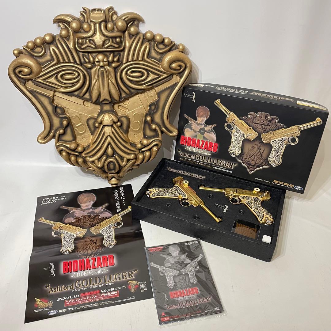 東京マルイ バイオハザード アシュフォード ゴールドルガー レリーフセット