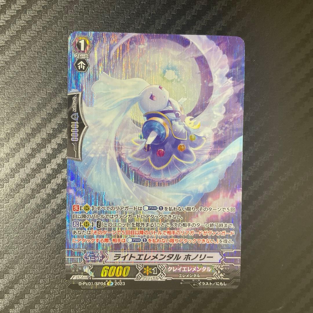 【匿名配送】ヴァンガード ヒスコレ ライトエレメンタル ホノリー SP ライトエレメンタル ホノリー【ヴァンガードトレカお買得価格通販：CB