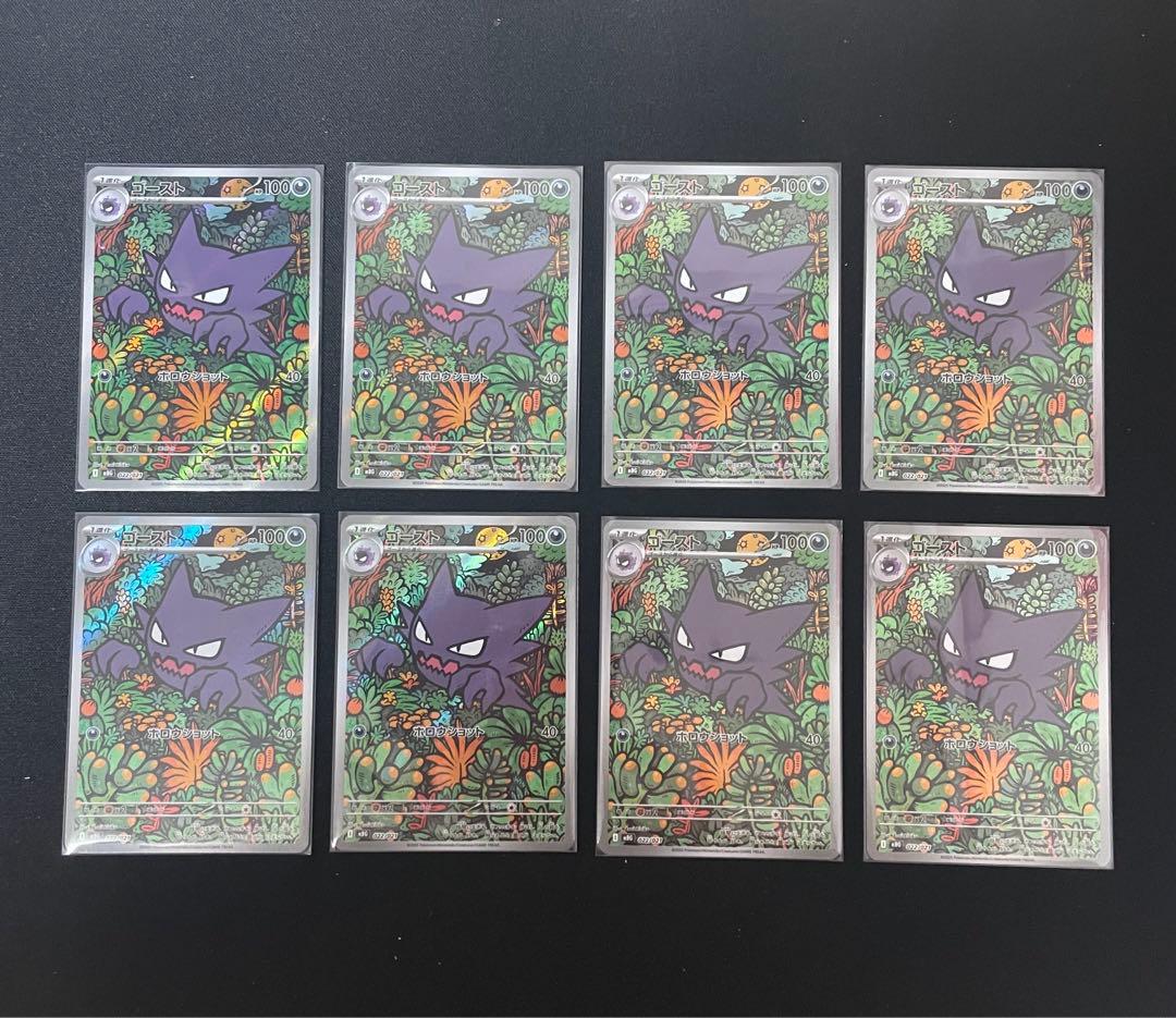 ポケモンカード ゴースト AR