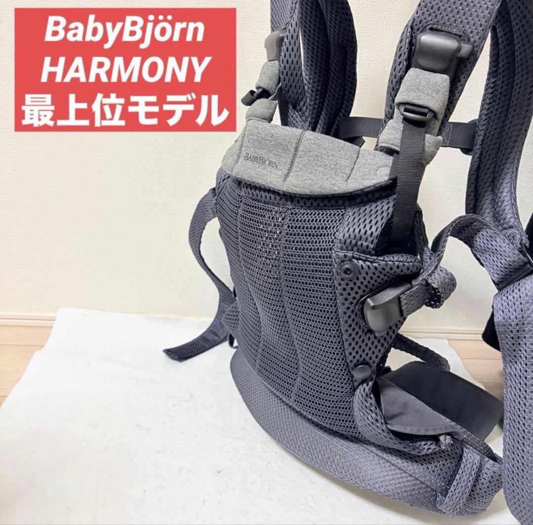 ベビービョルン HARMONY ハーモニー アンスラサイト メッシュ BABYBJORN（ベビービョルン） 抱っこ紐 ハーモニー アンスラサイト