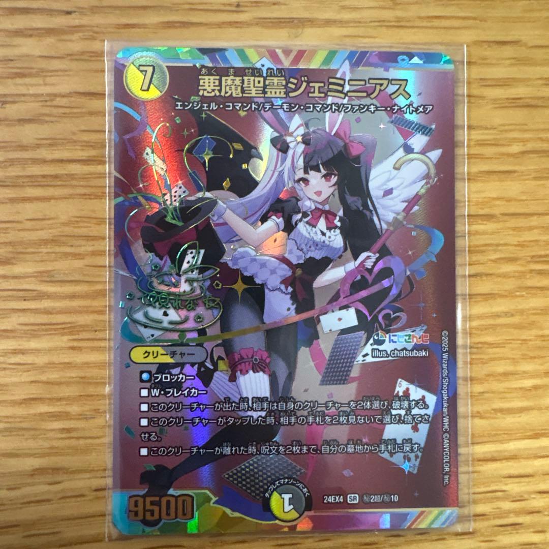 悪魔聖霊　ジェミニアス1枚　シークレット　サイン　にじさんじ SE 悪魔聖霊ジェミニアス(サイン入りシークレットレア仕様) 販売