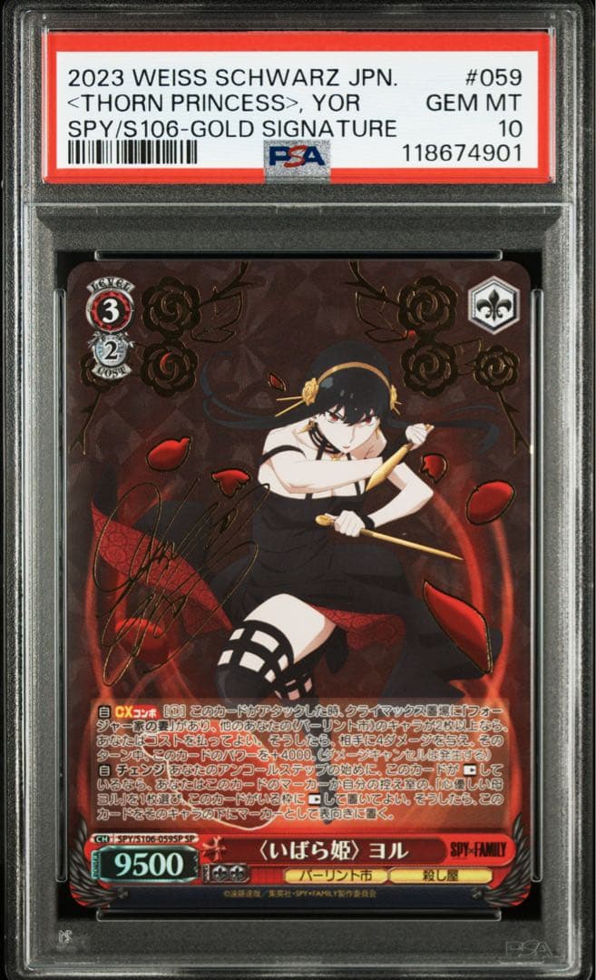 【SPY×FAMILY】PSA10 ヴァイス 早見沙織 いばら姫 ヨル SP