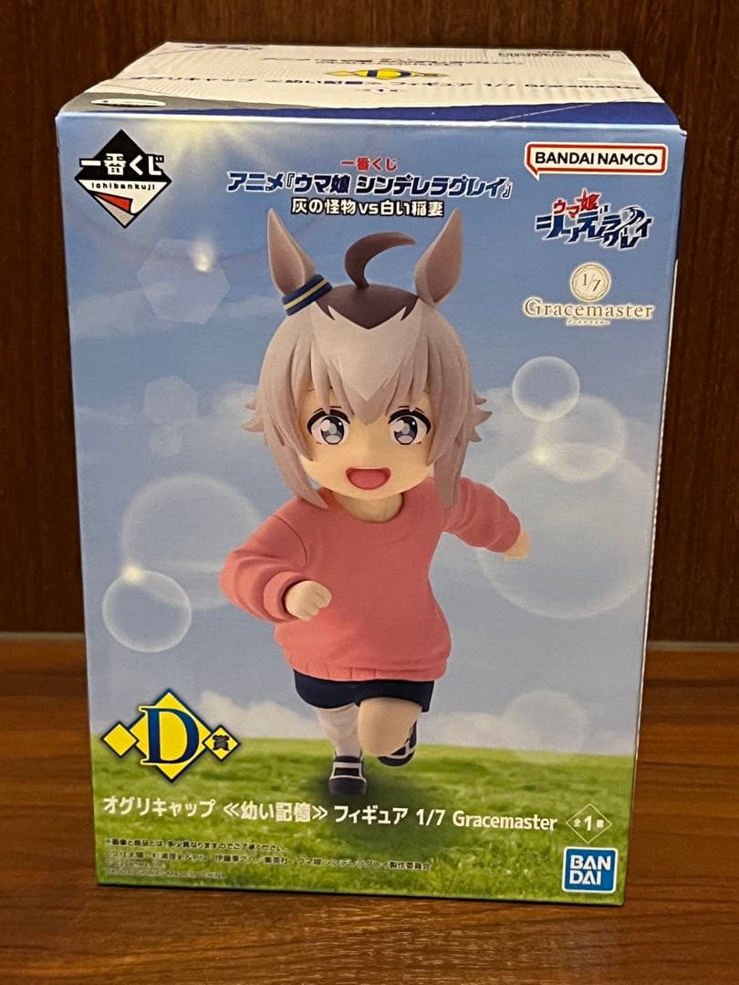ウマ娘 シンデレラグレイ 一番くじ D賞 オグリキャップ フィギュア
