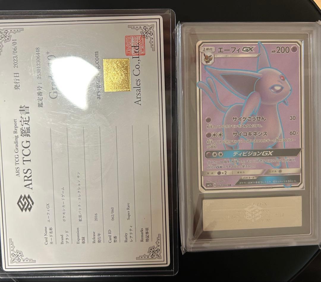 エーフィGX SR ARS10+ SM1S コレクションサン 062/060 PSA10】エーフィGX SR SM1S コレクションサン 062/060