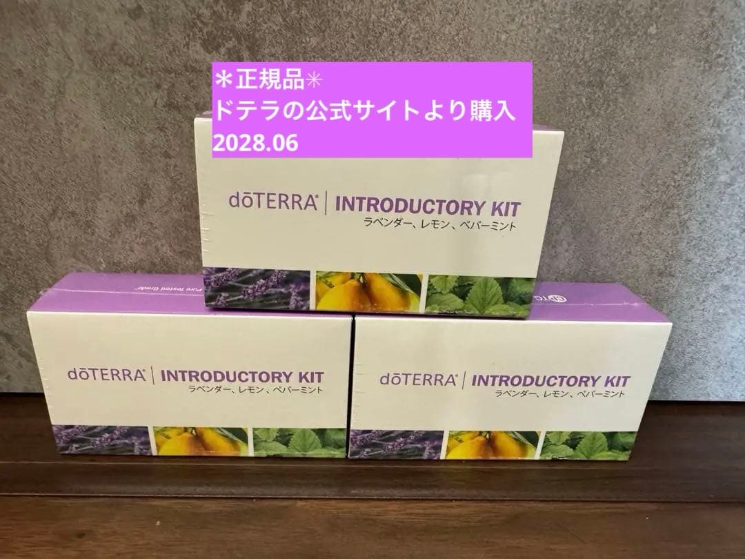 【新品・未開封】ドテラ　イントロキット （ラベンダー、レモン、ペパーミント）3箱