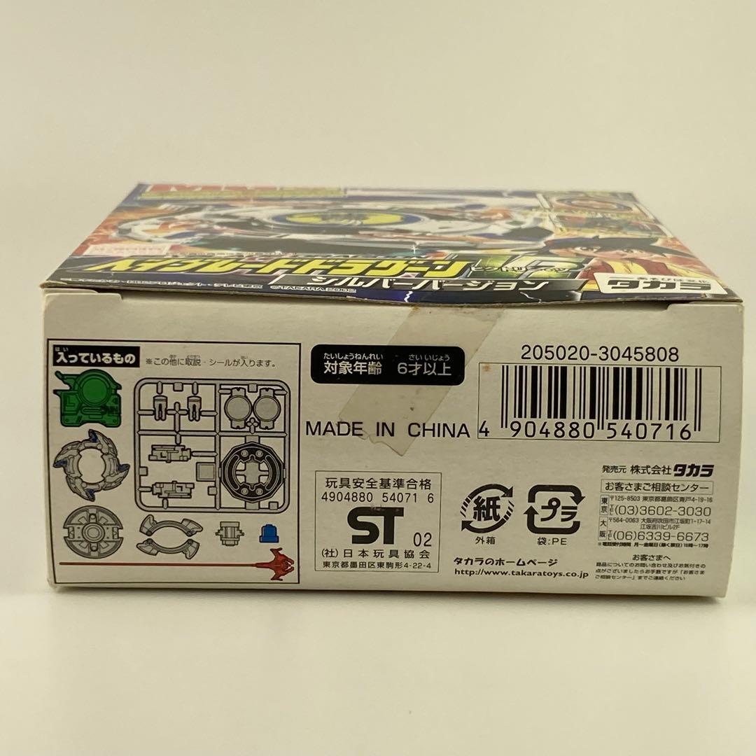 ドラグーンV2 シルバーバージョン【未組み立て】・爆転シュート