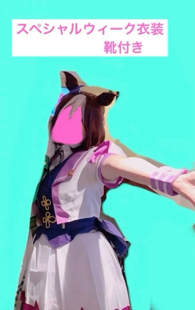 【気まぐれセール中】ウマ娘 スペシャルウィーク 勝負服 コス衣装 ウマ娘 スペシャルウィーク コスプレ 衣装 コスチューム 勝負服 主人公