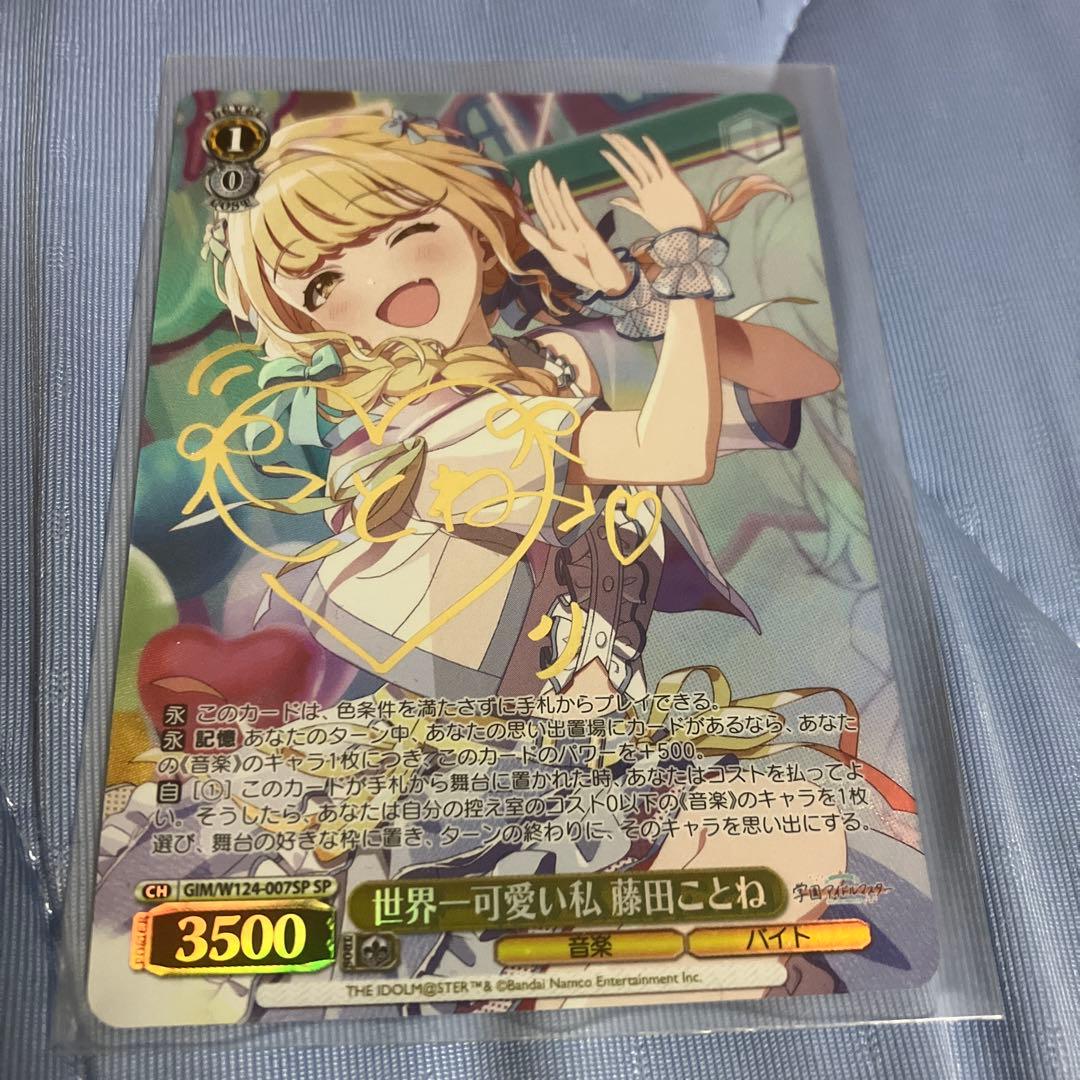 ヴァイスシュヴァルツ　世界一可愛い私　藤田ことね　SP　サイン SP カワイイはじめました 藤田ことね(サイン入り) 販売 | 学園アイドル