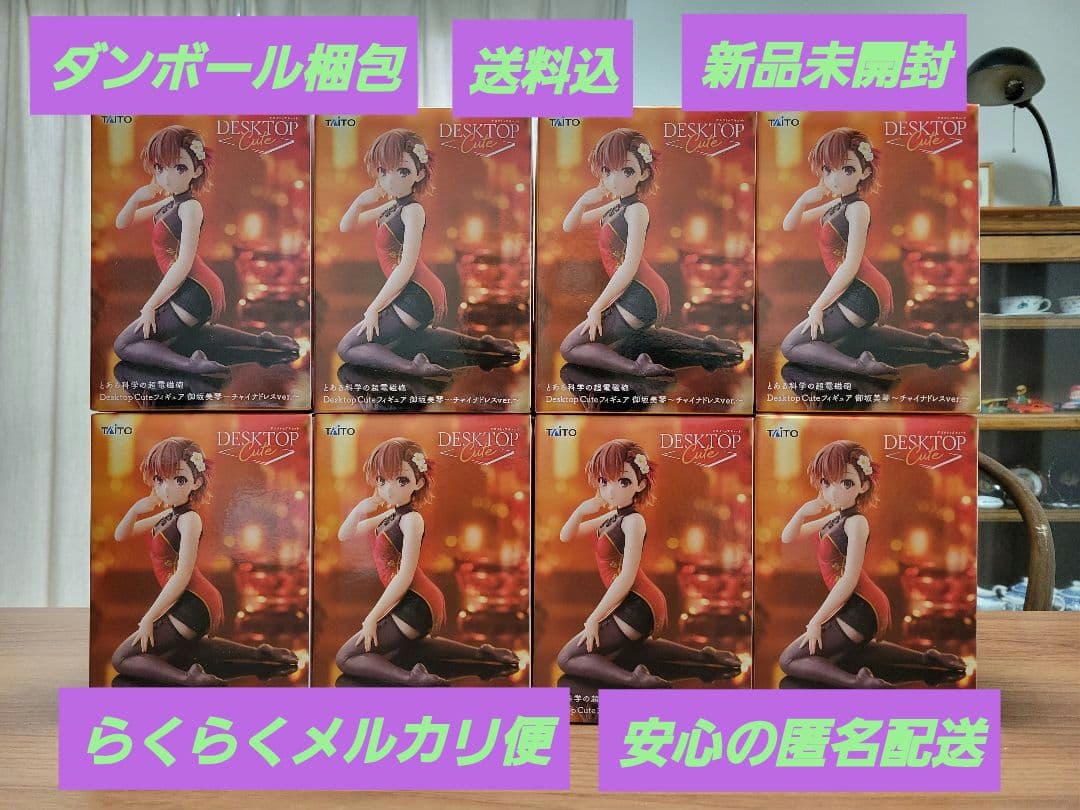 とある科学の超電磁砲·御坂美琴～チャイナドレスver.～·8体セット·新品未開封