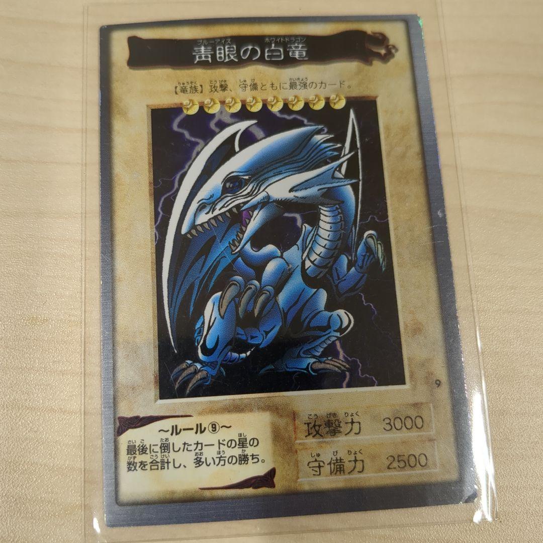 最終値下げ 青眼の白龍 1999年製 BANDAI Yahoo!オークション -「青眼の白龍 1999」の落札相場・落札価格