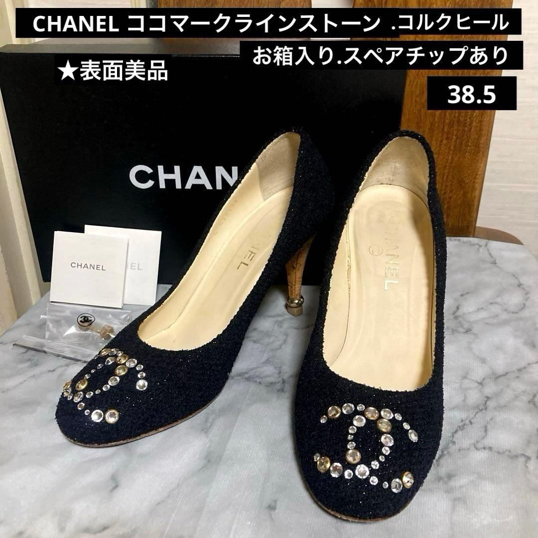 CHANEL パンプス ★ココマーク ラインストーン、ツィード、38.5サイズ
