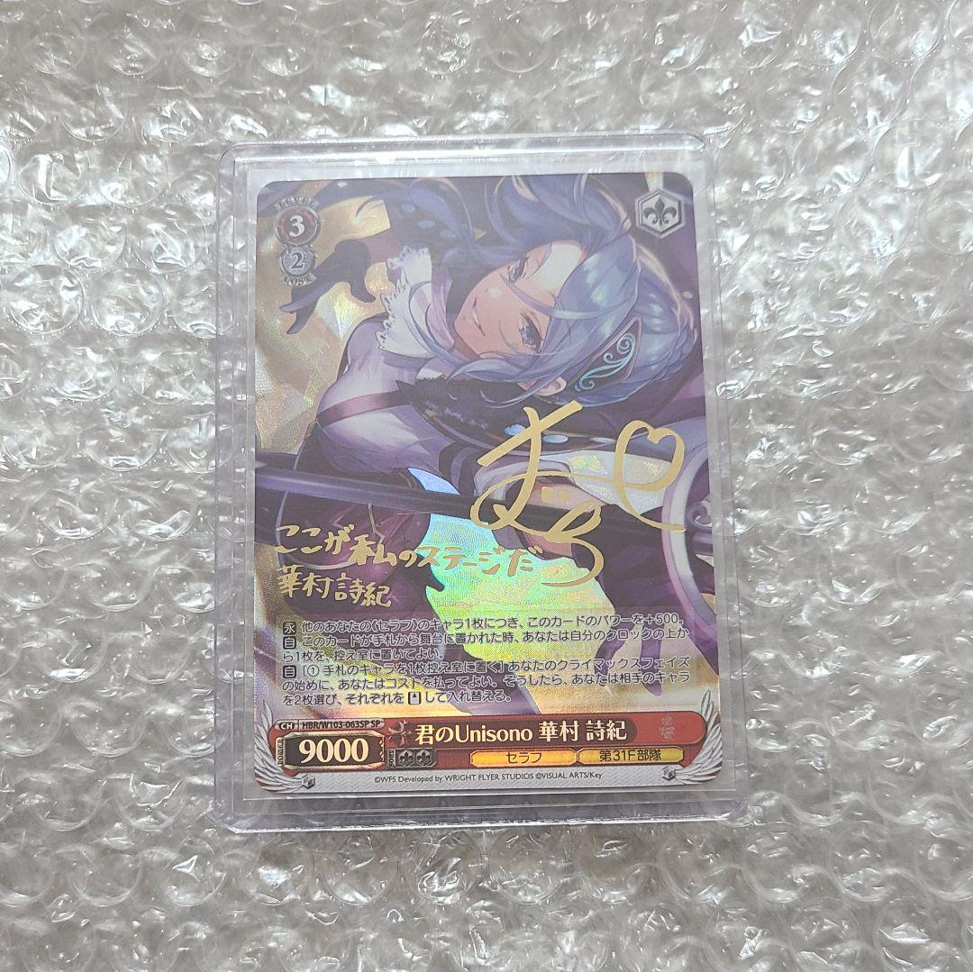 君のUnisono 華村 詩紀　サイン　SP　時澤香保里　ヘブバン　Key