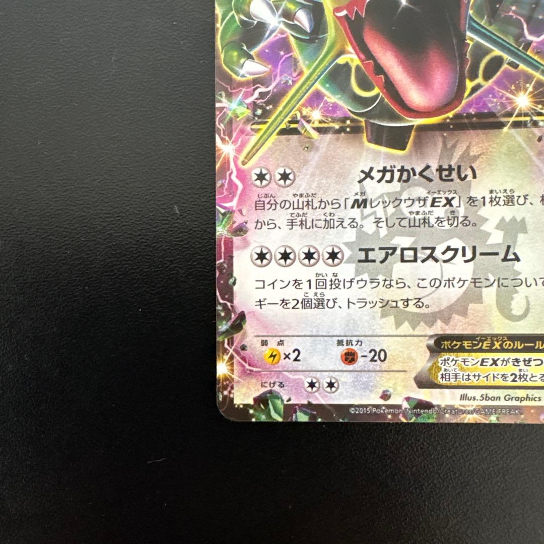 レックウザEX：月刊コロコロコミック4月号 付録 PROMO XYシリーズプロ