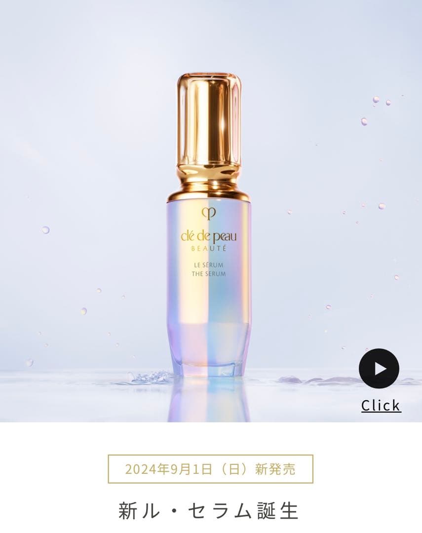 クレ・ド・ポー ボーテ ルセラム