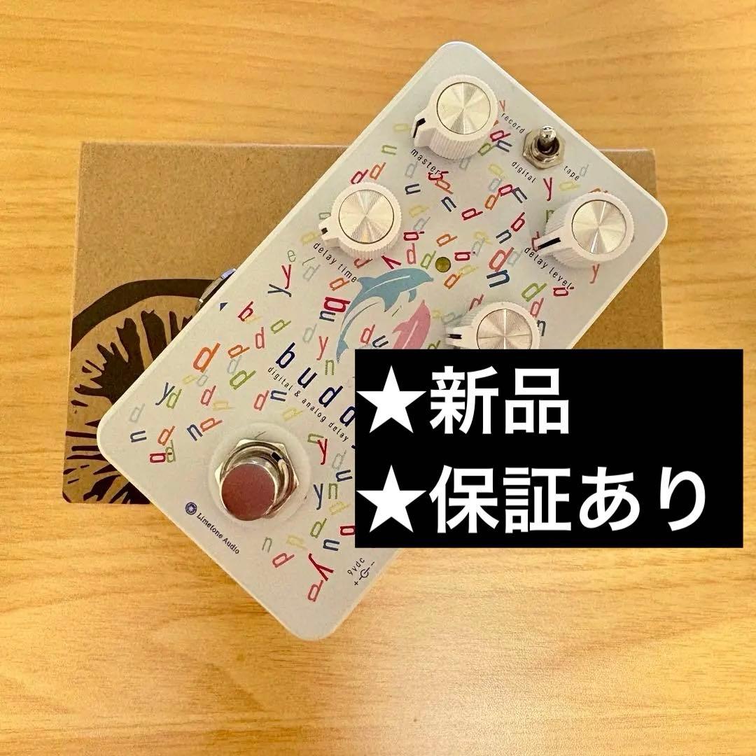 ■新品！■保証あり！『buddy／Limetone Audio』ディレイ