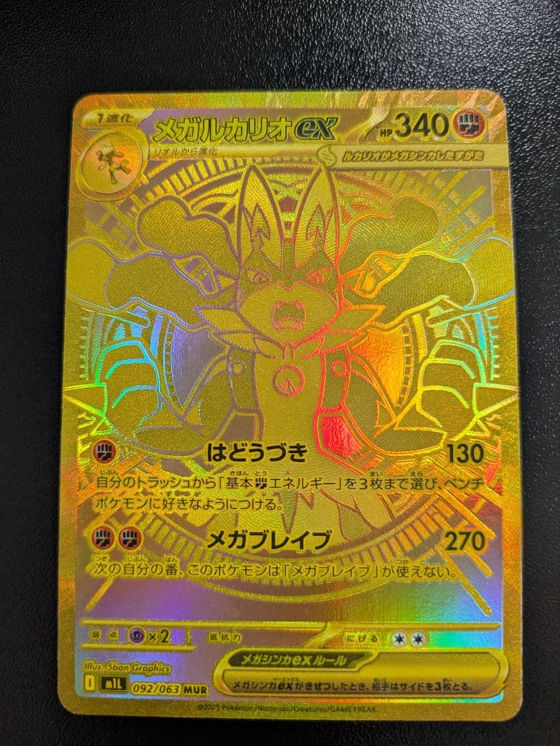 メガルカリオex mur - メルカリ