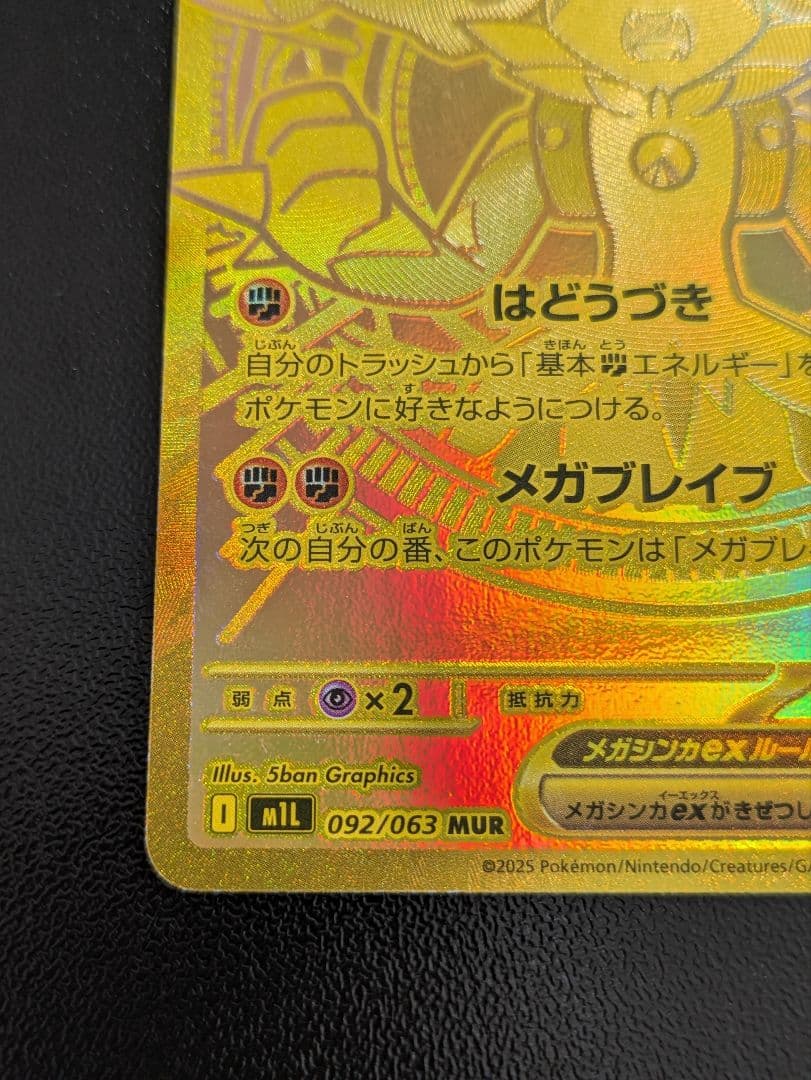 メガルカリオex mur - メルカリ
