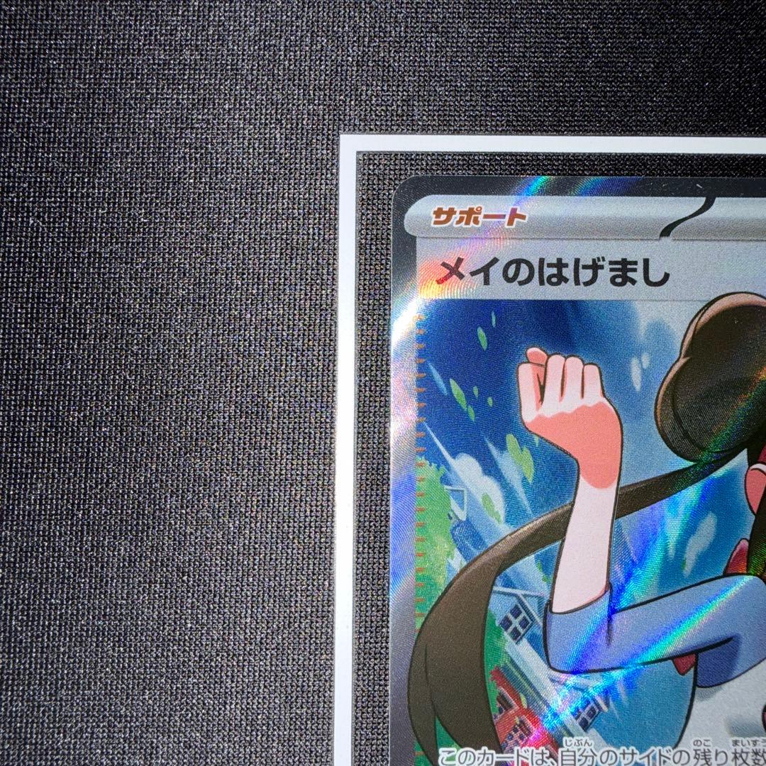 ポケモンカード メイのはげまし SR 1枚 - メルカリ