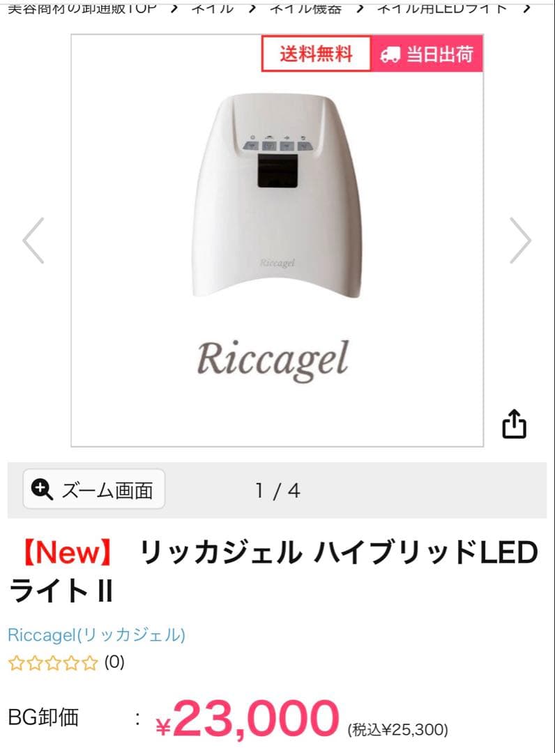 リッカジェルLEDライトコードレス