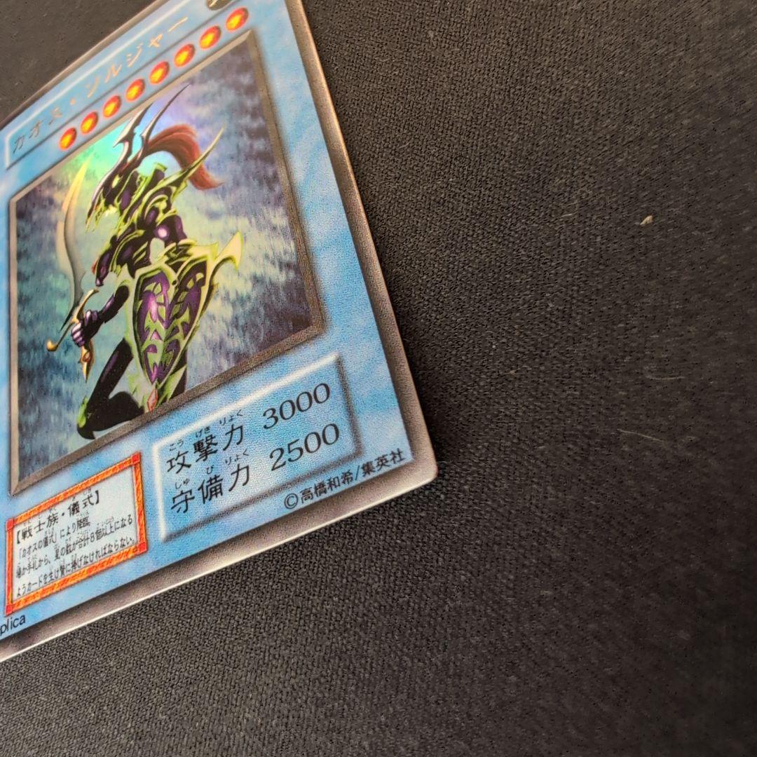遊戯王 カオス・ソルジャー 初期 ウルトラ - メルカリ