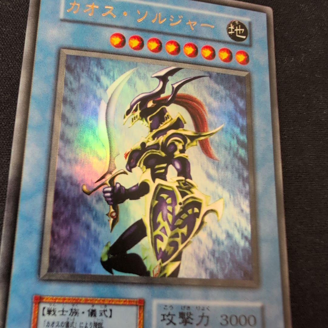 遊戯王 カオス・ソルジャー 初期 ウルトラ - メルカリ