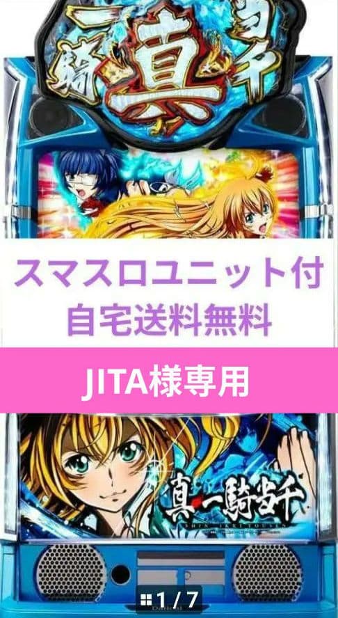 パチスロ実機 真・一騎当千 スマスロユニット