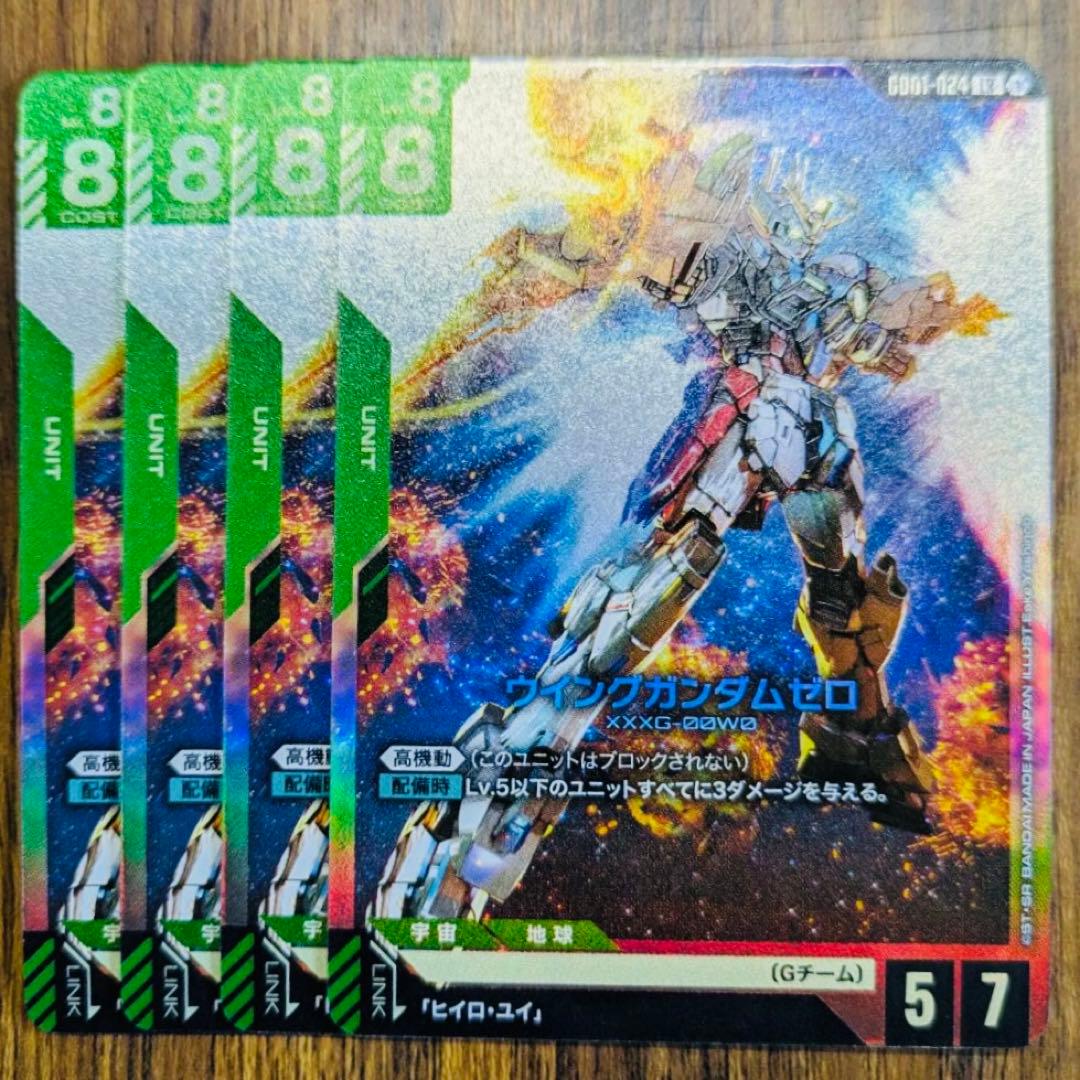 【ガンダムカードゲーム】ウィングガンダムゼロ LR 4枚セット！GD01-024