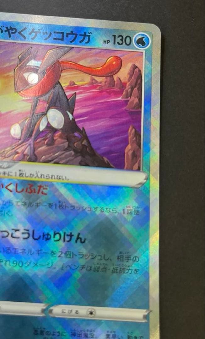 27日までの出品】かがやくゲッコウガ 影分身 かげぶんしんエラー美品級