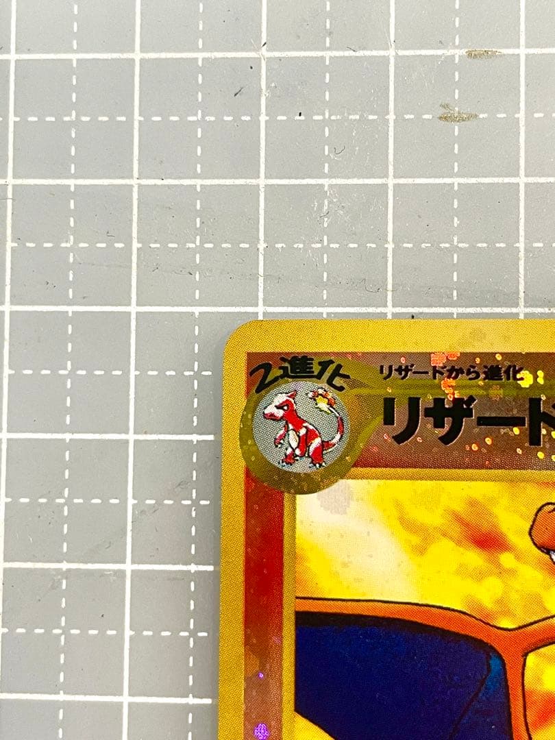 リザードン 旧裏 プレミアムファイル2 プロモ ポケモンカード - メルカリ