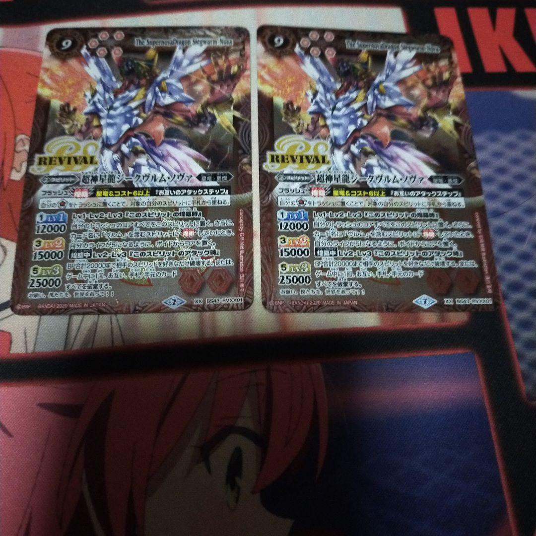 バトスピ　ジークヴルムノヴァ 超神星龍ジークヴルム・ノヴァ - カードラッシュ[バトルスピリッツ]