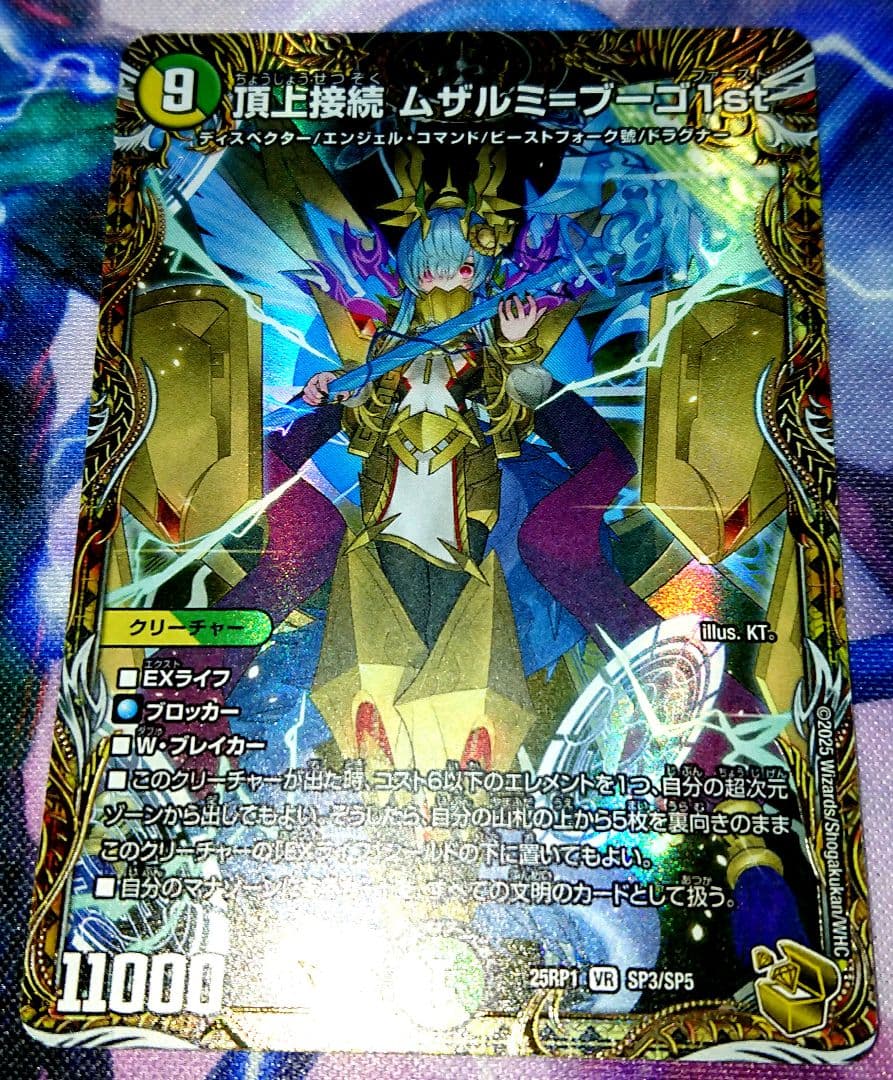 デュエマ ムザルミブーゴ 金トレジャー