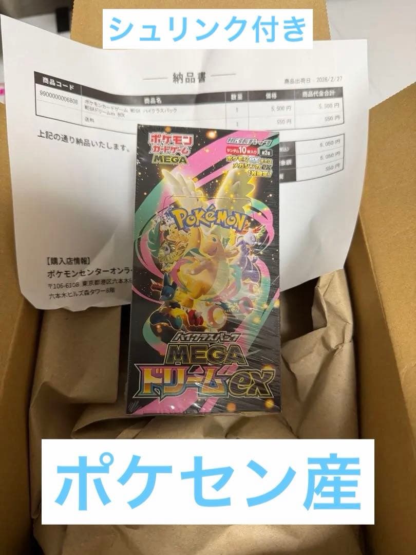 即日発送】ポケモンカードゲーム MEGAドリームex シュリンク付き