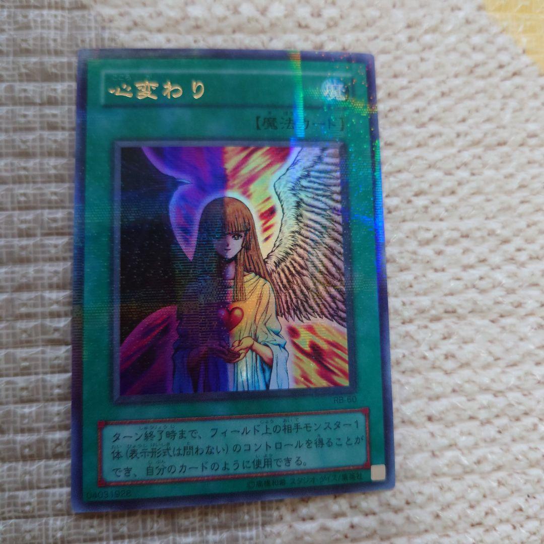 遊戯王 心変わり パラレルレア - メルカリ