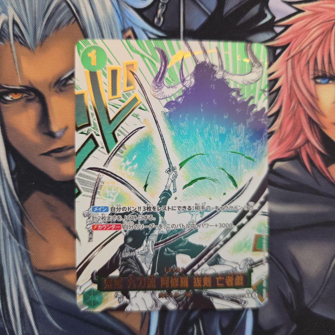 鬼気 九刀流 阿修羅 抜剣 亡者戯 パラレル PSA10鑑定済】鬼気 九刀流 阿修羅 抜剣 亡者戯【パラレル】《緑