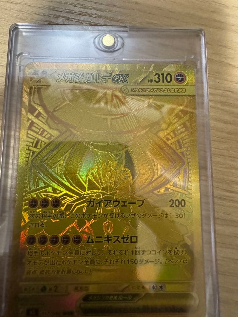 あ*生様 初期傷なしメガジガルデ ex MUR EX 177/080極上美品　ム