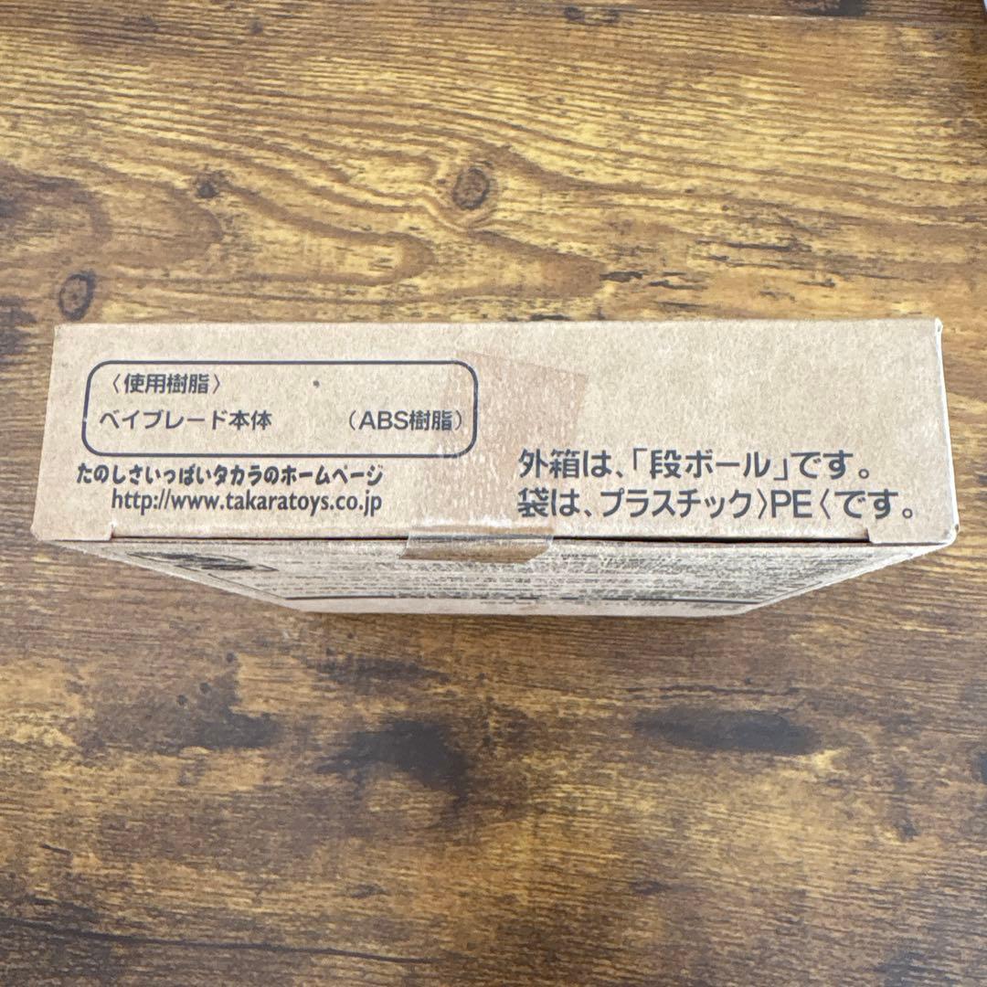 コロコロコミック限定 ベイブレード サイバードラグーン バトル