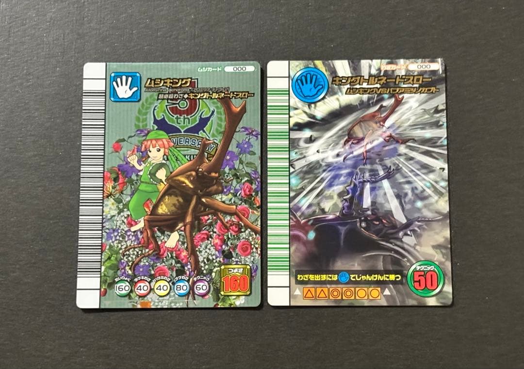 甲虫王者ムシキング ムシキング 5周年 - メルカリ