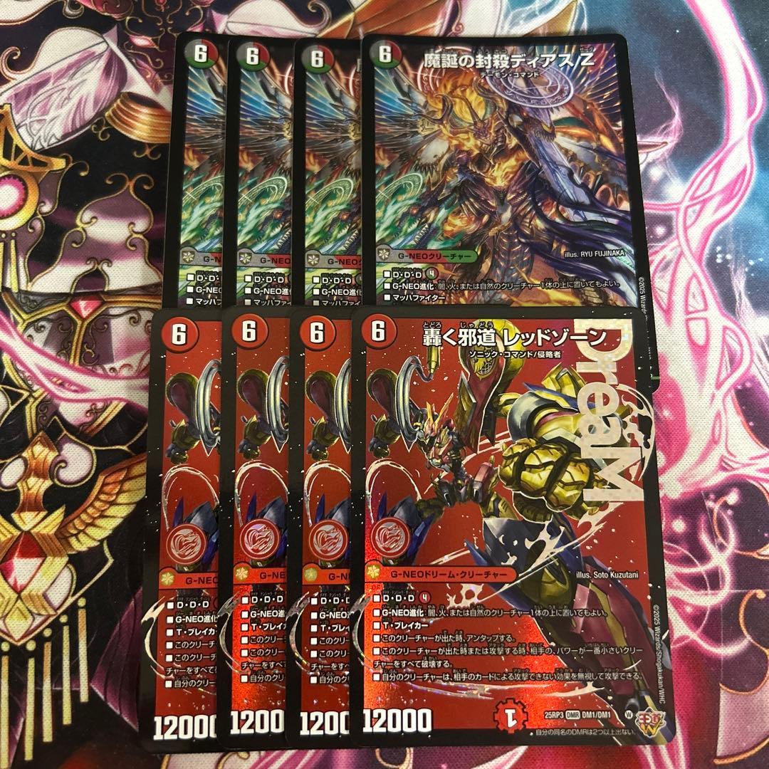 轟く邪道レッドゾーン　魔誕の封殺ディアスz 各4枚　デアリバイク