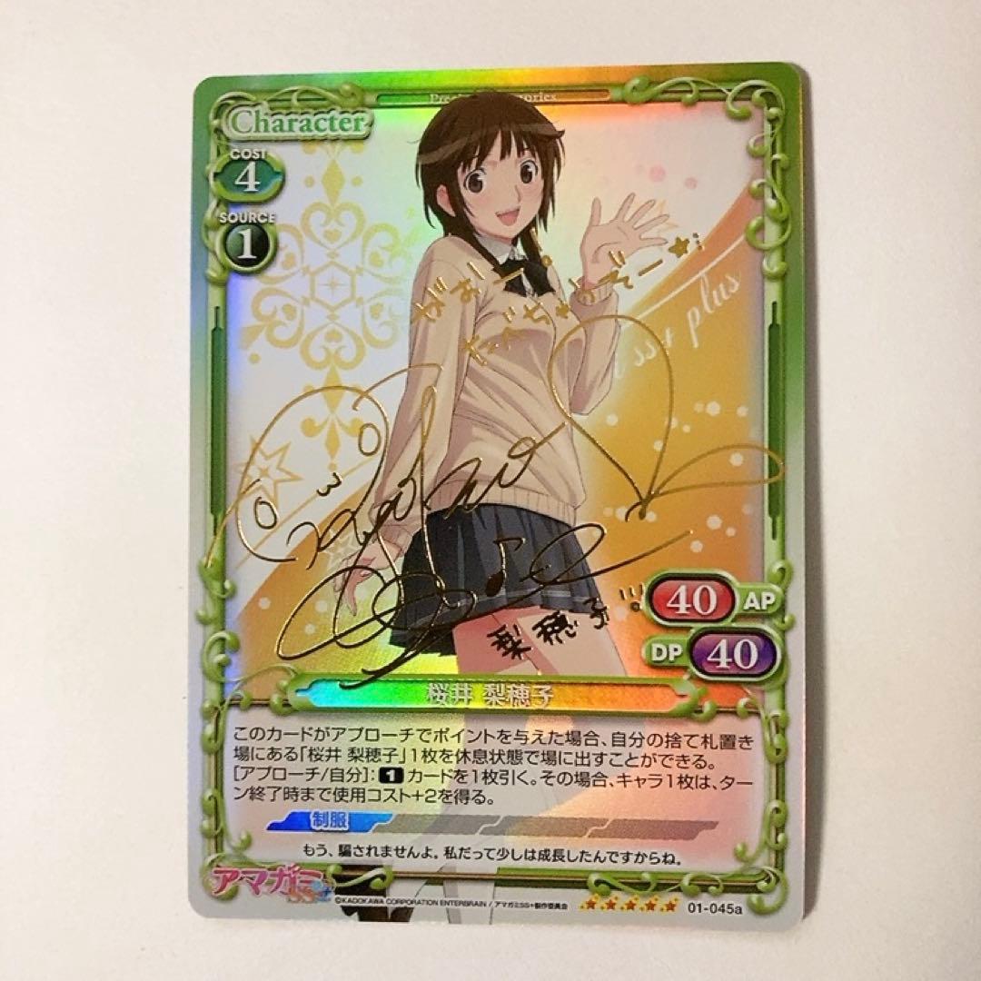 プレシャスメモリーズ プレメモ アマガミ 桜井梨穂子 SP 金サイン