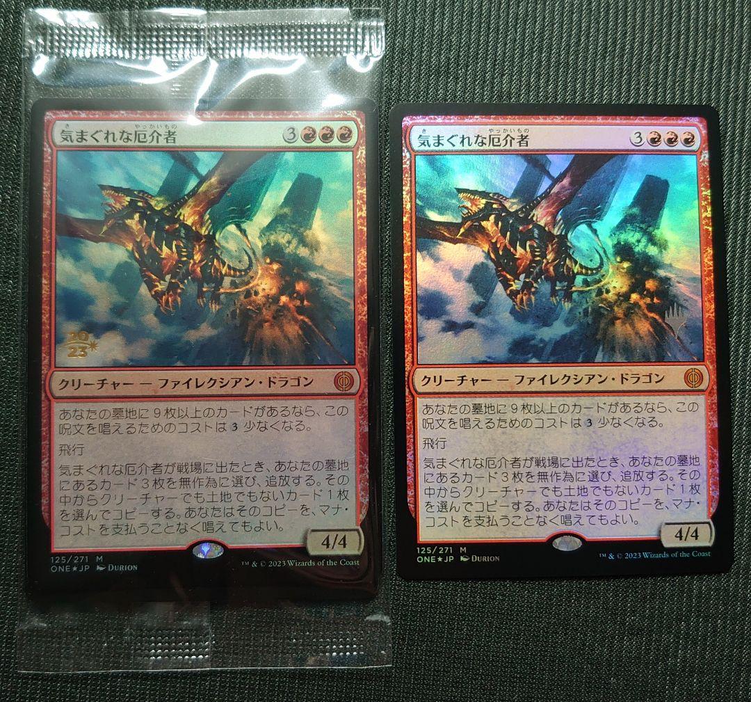 mtg 気まぐれな厄介者 プレリ & プロモ foil ２枚セット   one