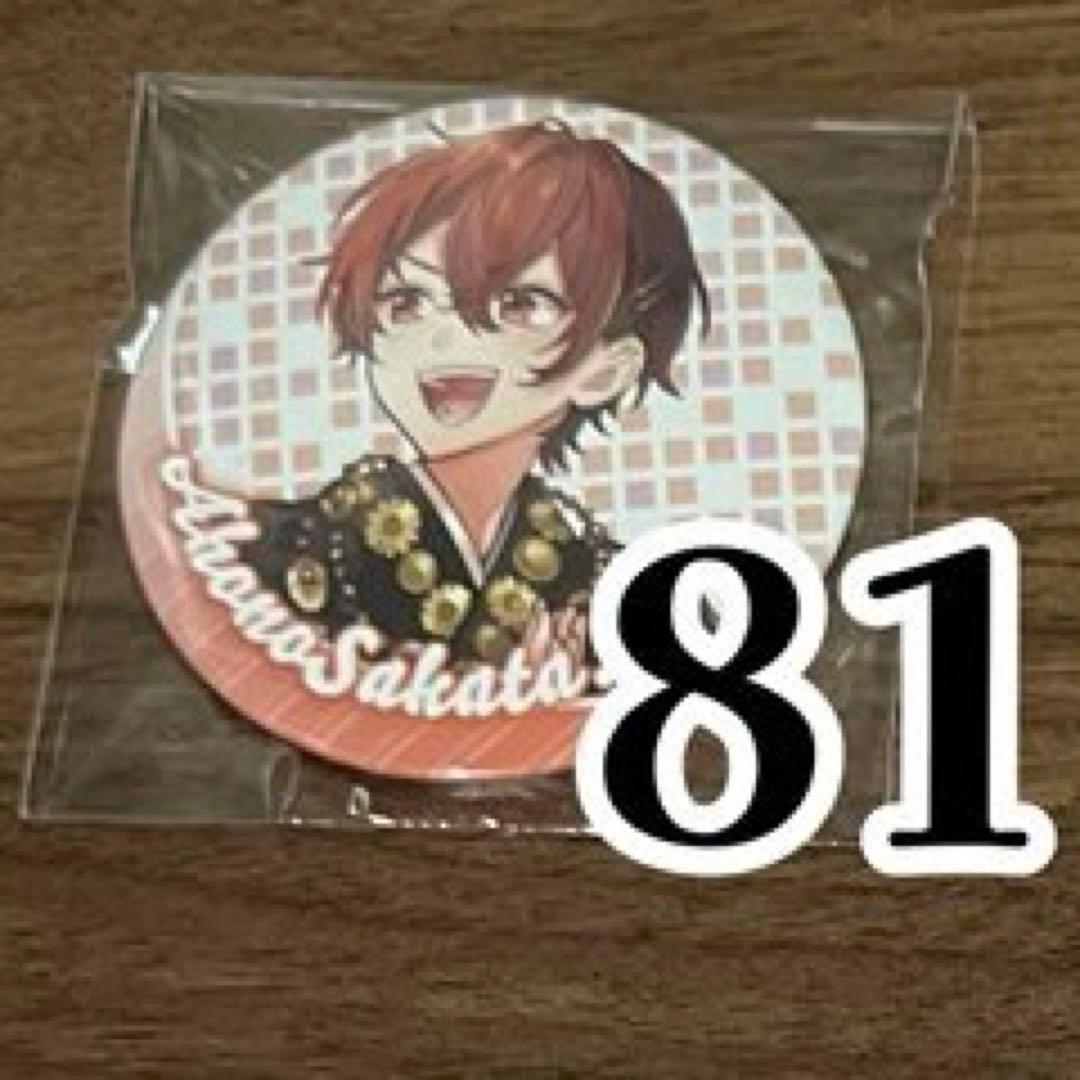 そらまふうらさかの新年会　あほの坂田。となりの坂田。　メインビジュ　81点 GOODS INFORMATION | そらまふうらさかの運だめし～2025新年会～