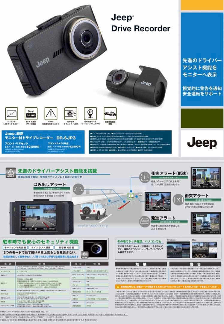 JEEP 純正 前後ドライブレコーダー DR-SJP3 - メルカリ