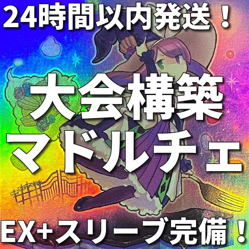 高レア マドルチェ K9 イズナ 大会構築デッキ - メルカリ