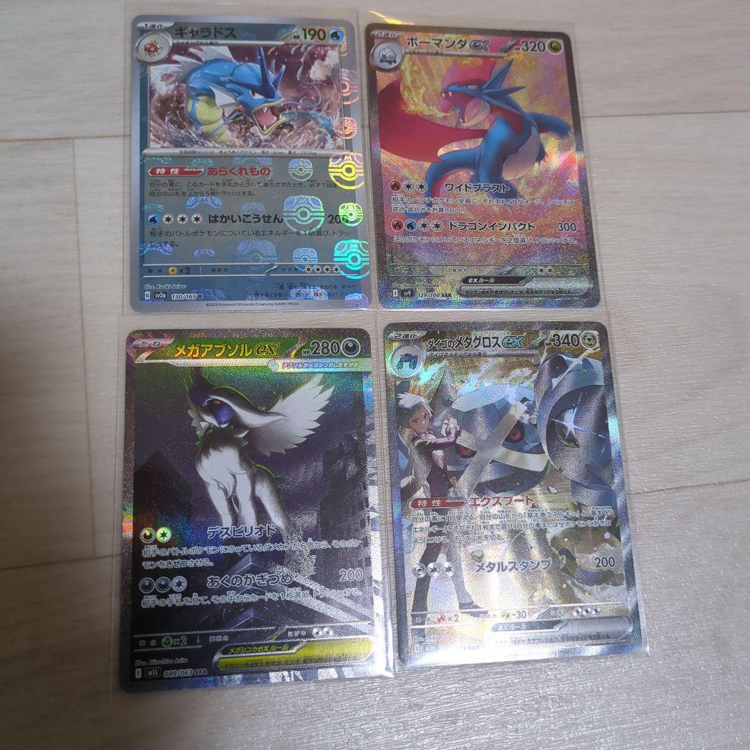 ポケカ　SAR　マスボ