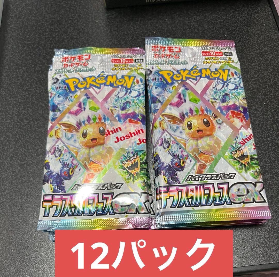 ポケモンカード テラスタルフェスex バラパック 12パック ポケモンカードゲーム 即納 テラスタルフェスex BOX ハイクラスパック