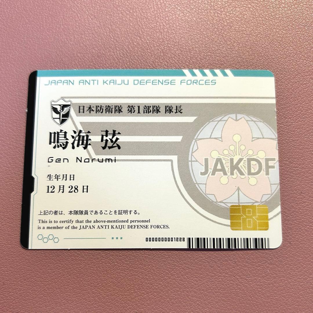 最強ジャンプ 2024 7月号 付録 怪獣8号カード 鳴海弦 - メルカリ